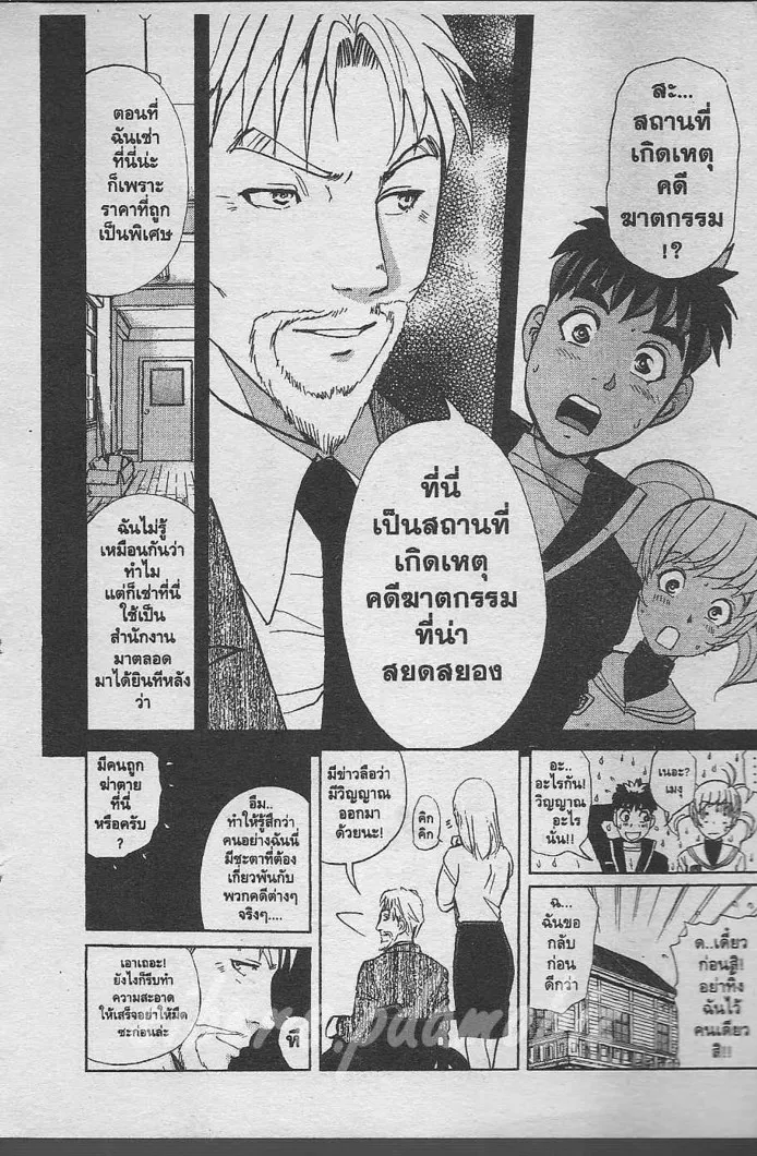 Tantei Gakuen Q - หน้า 51