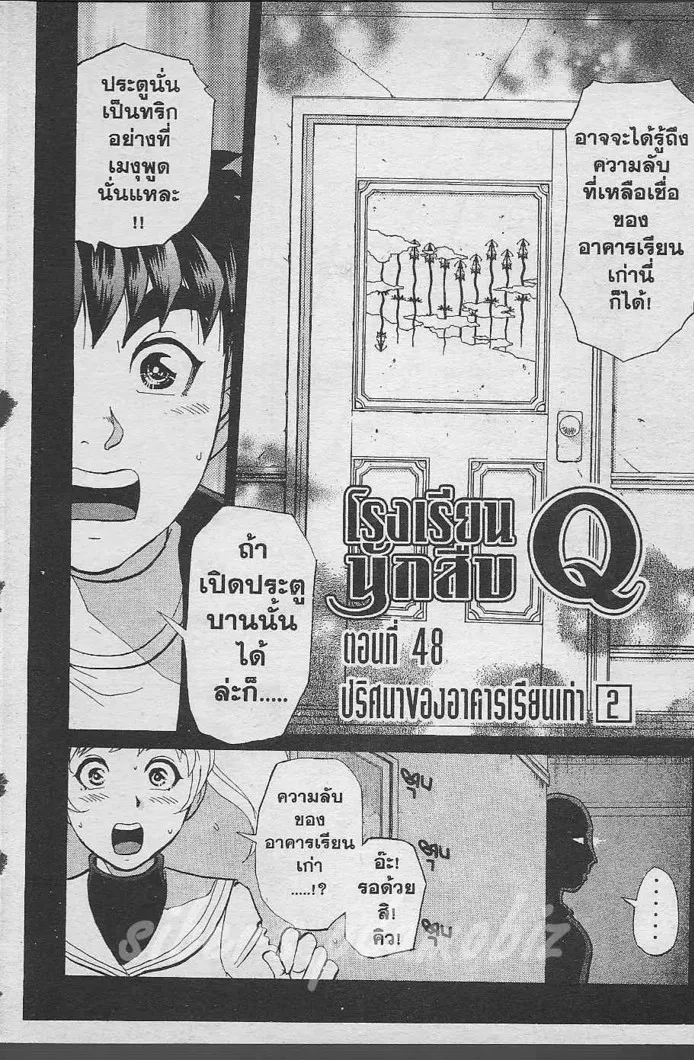 Tantei Gakuen Q - หน้า 57