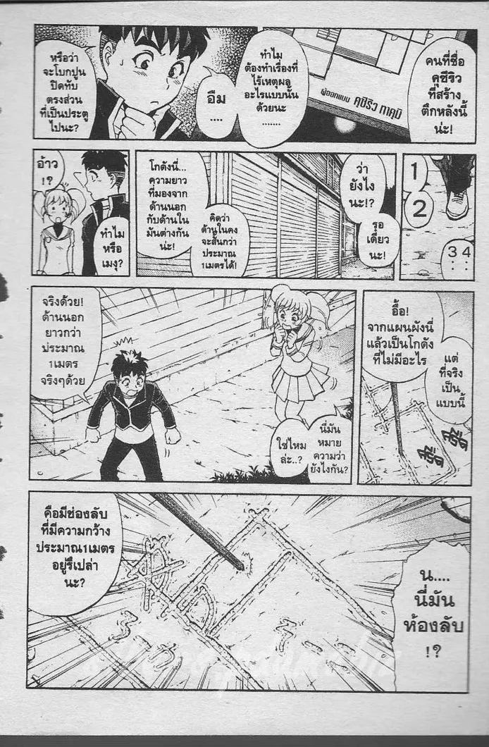 Tantei Gakuen Q - หน้า 59