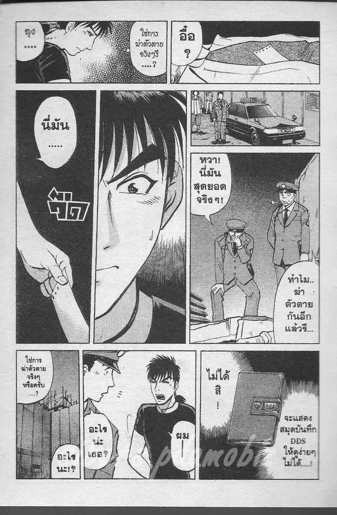 Tantei Gakuen Q - หน้า 6