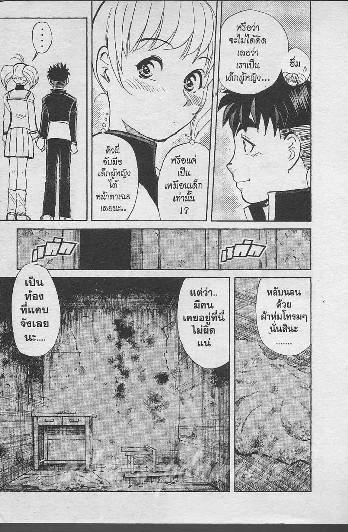 Tantei Gakuen Q - หน้า 68