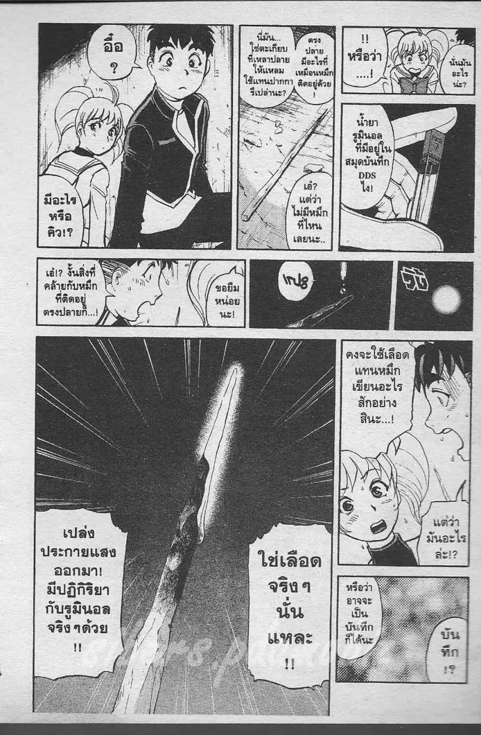 Tantei Gakuen Q - หน้า 71