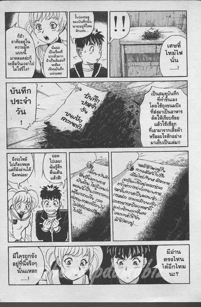 Tantei Gakuen Q - หน้า 72