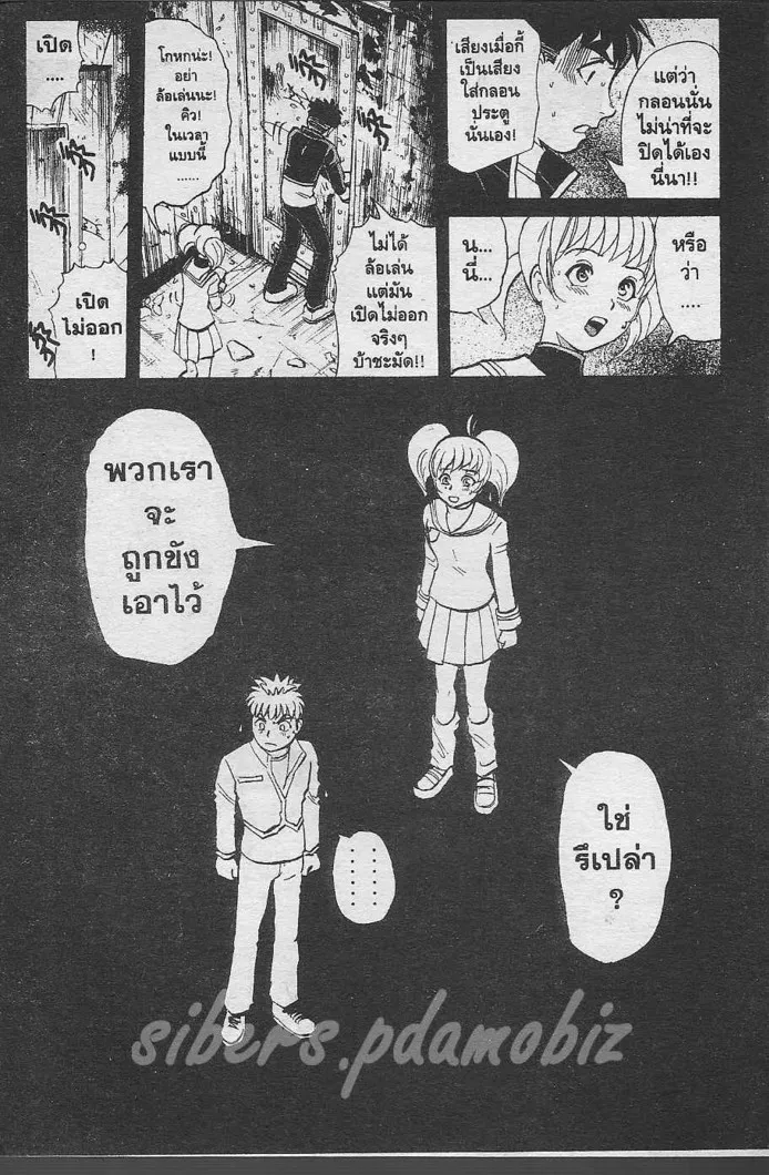 Tantei Gakuen Q - หน้า 74