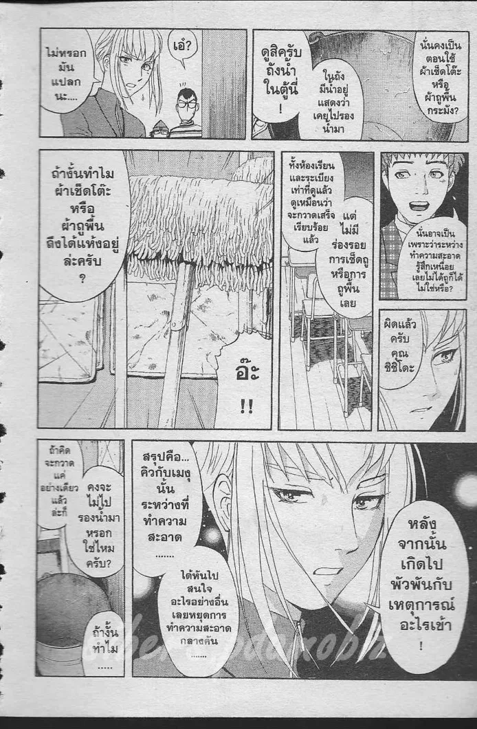 Tantei Gakuen Q - หน้า 11