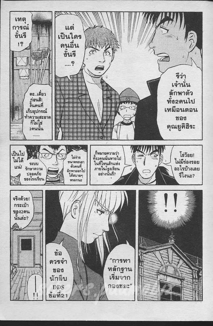 Tantei Gakuen Q - หน้า 12