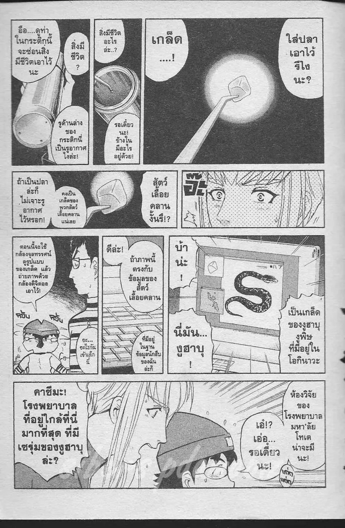 Tantei Gakuen Q - หน้า 14