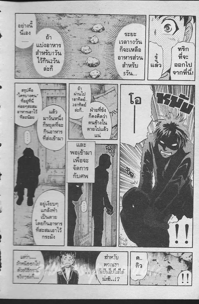 Tantei Gakuen Q - หน้า 19