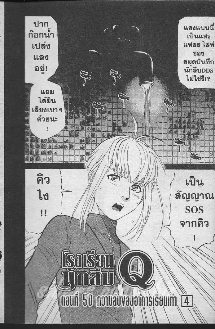 Tantei Gakuen Q - หน้า 25