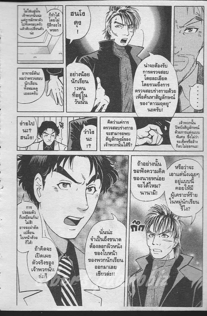 Tantei Gakuen Q - หน้า 35