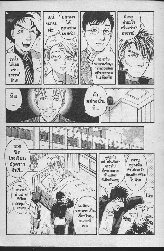 Tantei Gakuen Q - หน้า 38