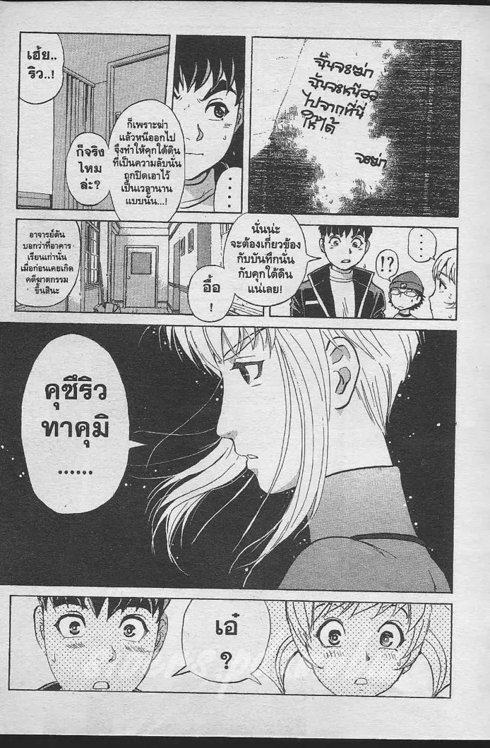 Tantei Gakuen Q - หน้า 40