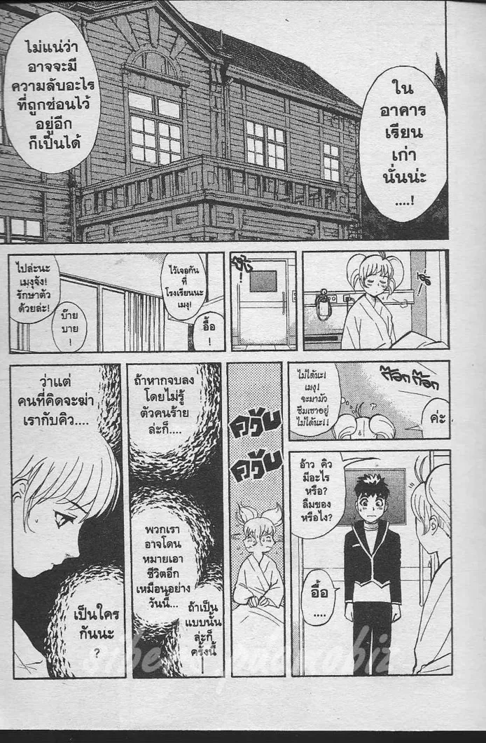 Tantei Gakuen Q - หน้า 42