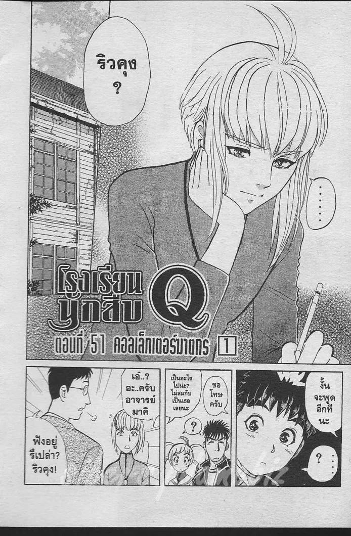 Tantei Gakuen Q - หน้า 49