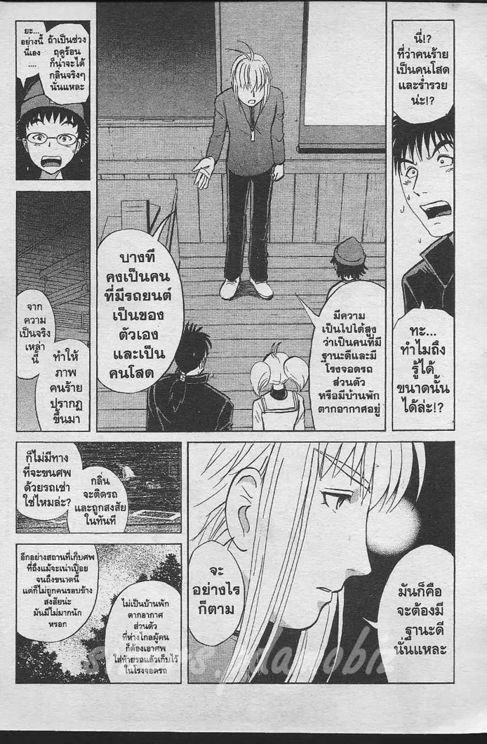 Tantei Gakuen Q - หน้า 52