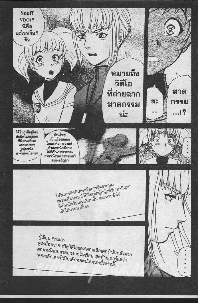 Tantei Gakuen Q - หน้า 57