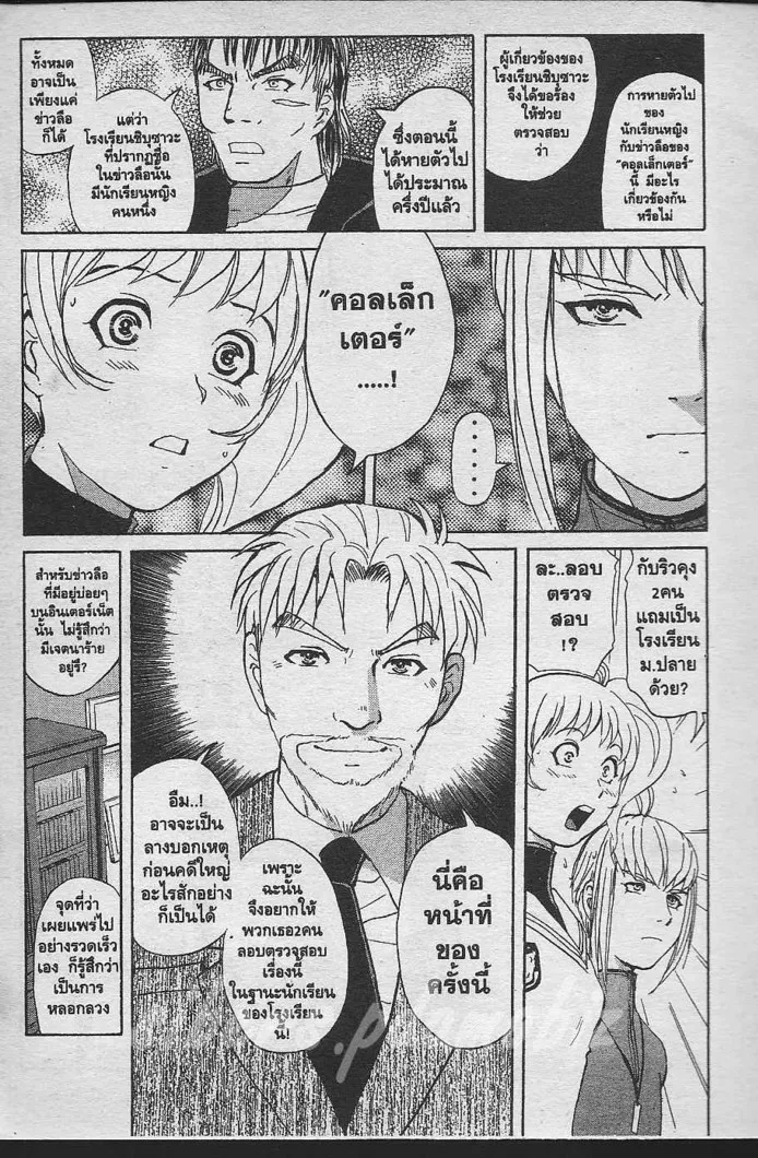 Tantei Gakuen Q - หน้า 58