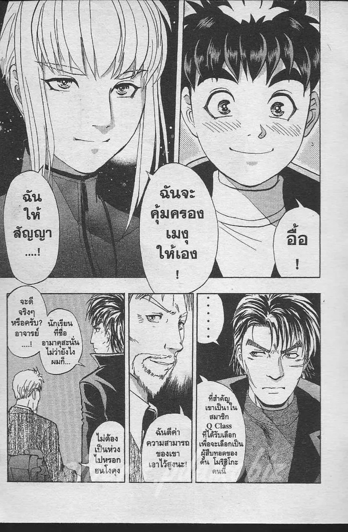 Tantei Gakuen Q - หน้า 62