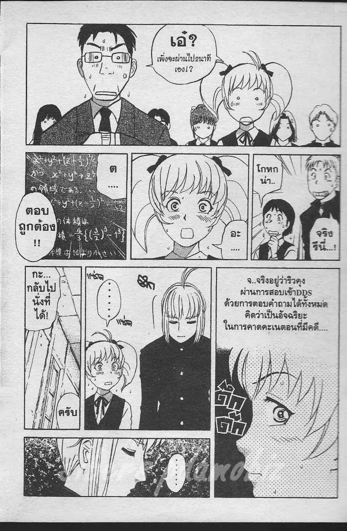 Tantei Gakuen Q - หน้า 69