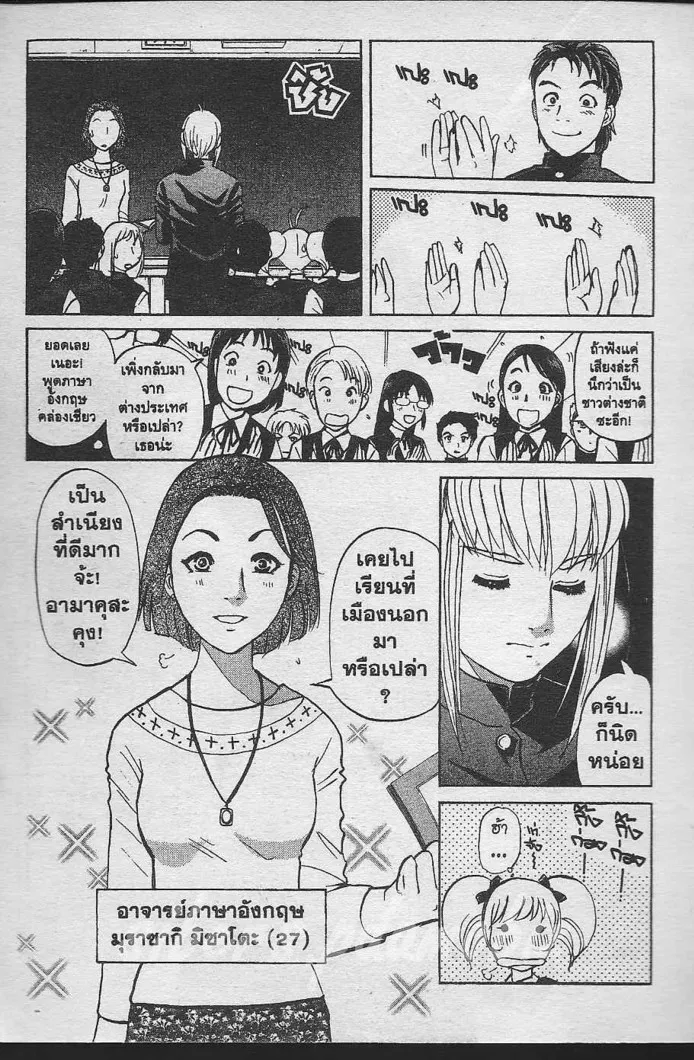 Tantei Gakuen Q - หน้า 72