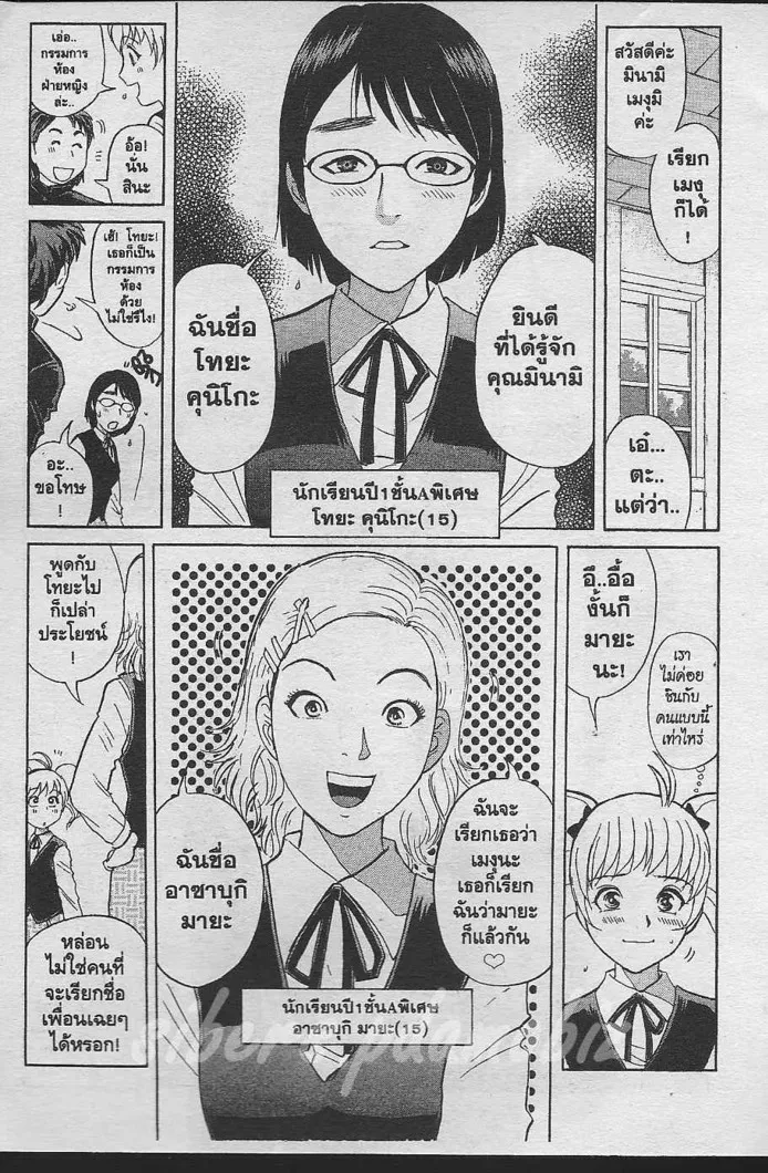 Tantei Gakuen Q - หน้า 74