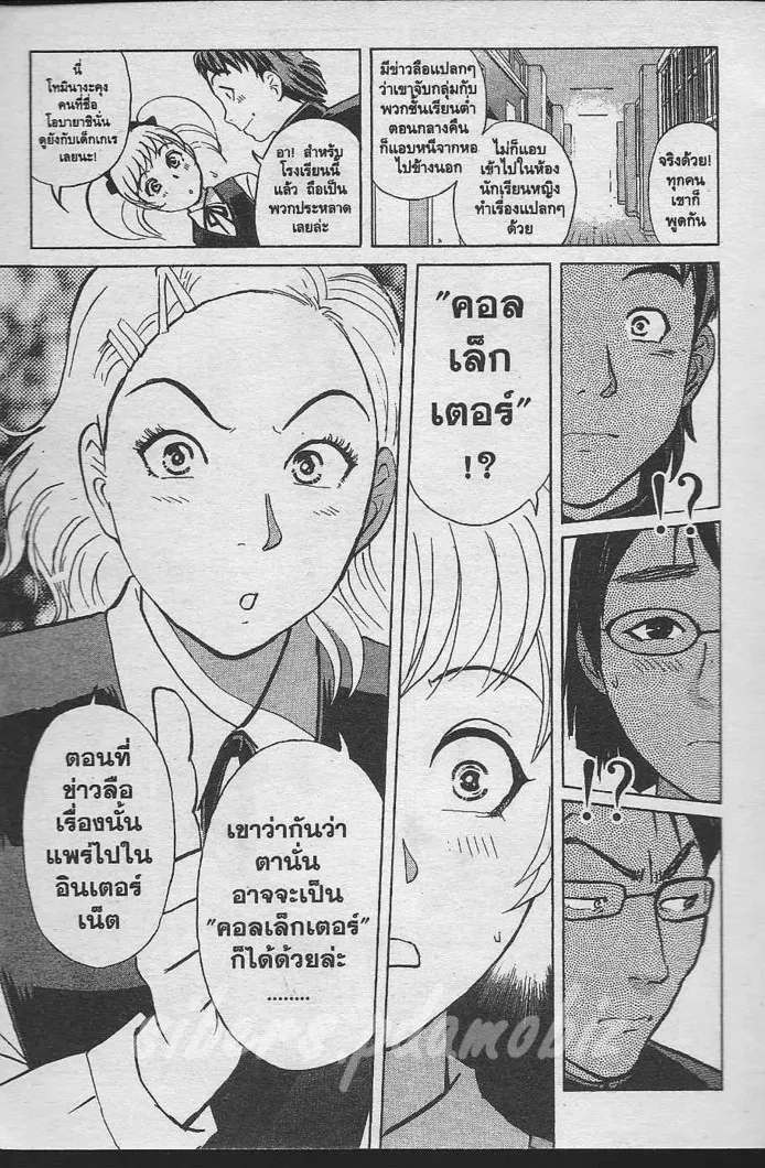 Tantei Gakuen Q - หน้า 76