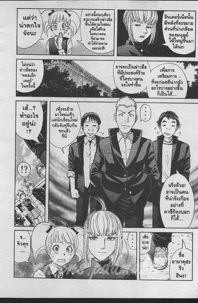 Tantei Gakuen Q - หน้า 79