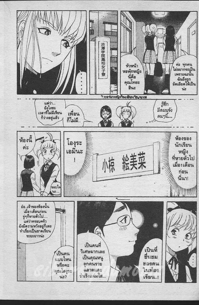 Tantei Gakuen Q - หน้า 89