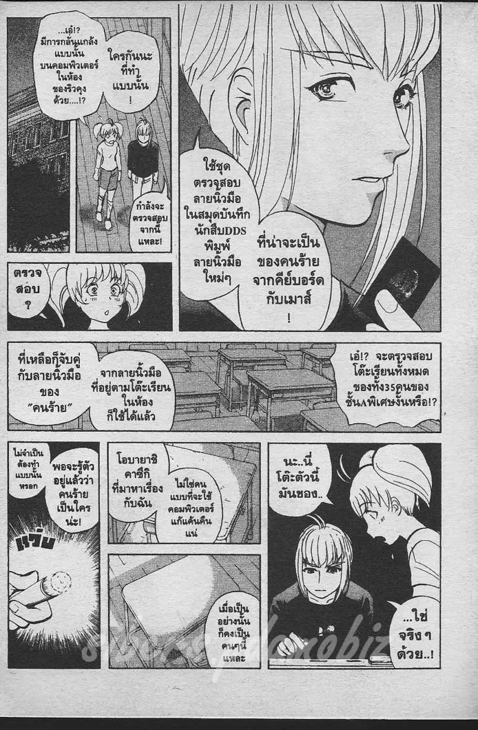 Tantei Gakuen Q - หน้า 90