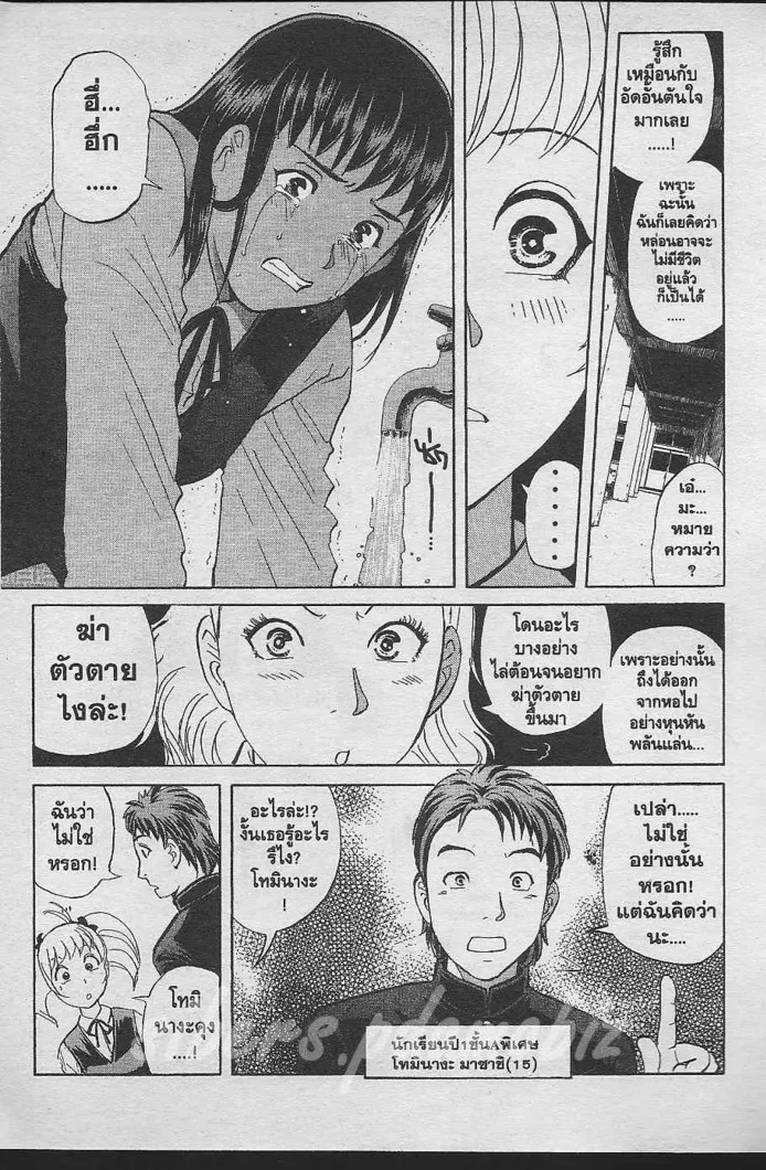 Tantei Gakuen Q - หน้า 98