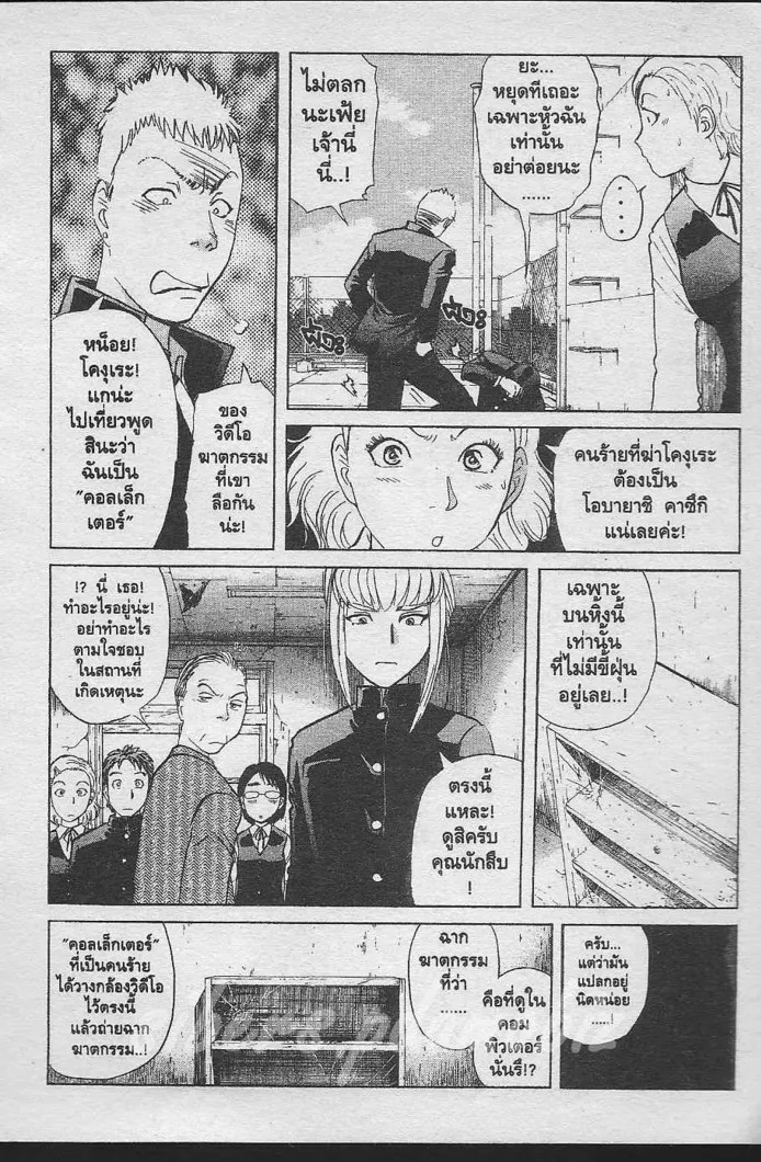 Tantei Gakuen Q - หน้า 15