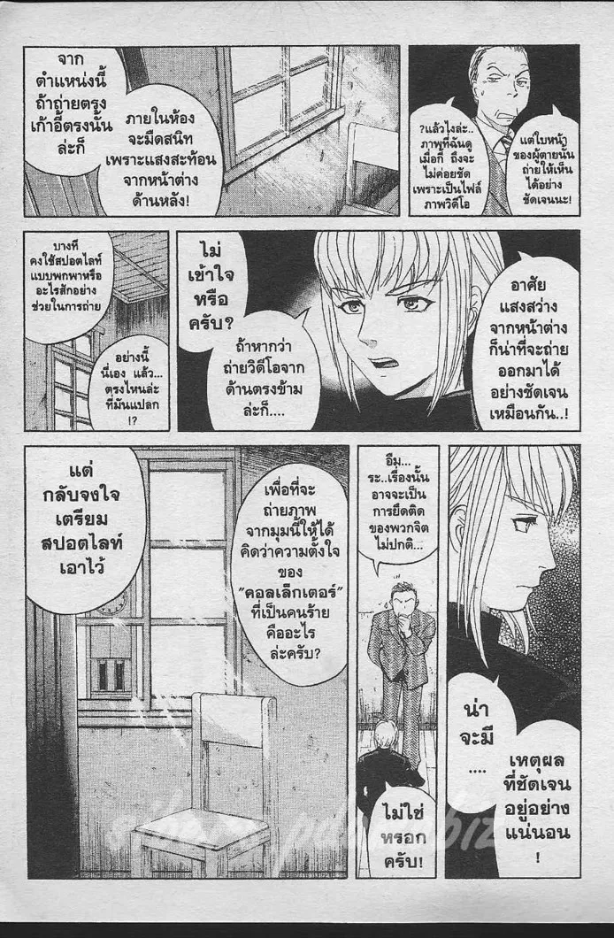 Tantei Gakuen Q - หน้า 16