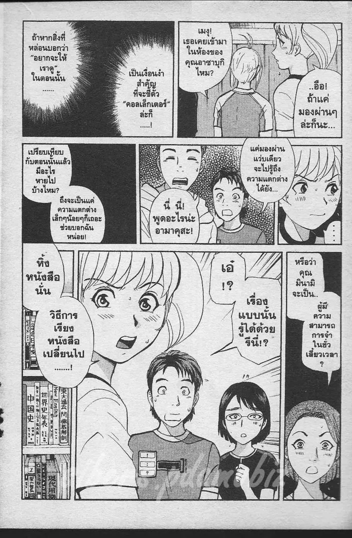 Tantei Gakuen Q - หน้า 31