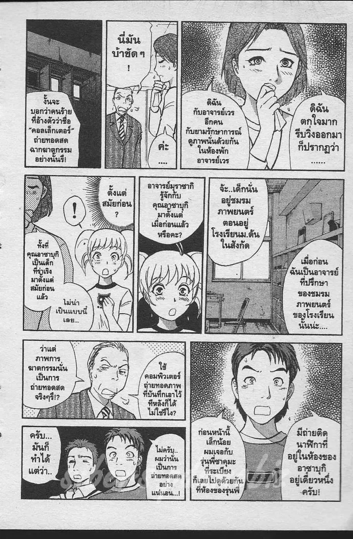 Tantei Gakuen Q - หน้า 35