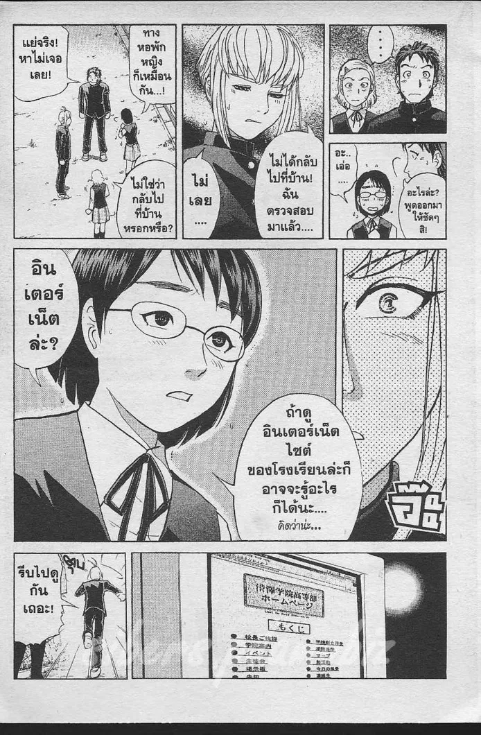 Tantei Gakuen Q - หน้า 4