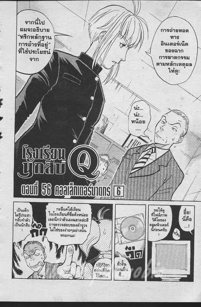 Tantei Gakuen Q - หน้า 41