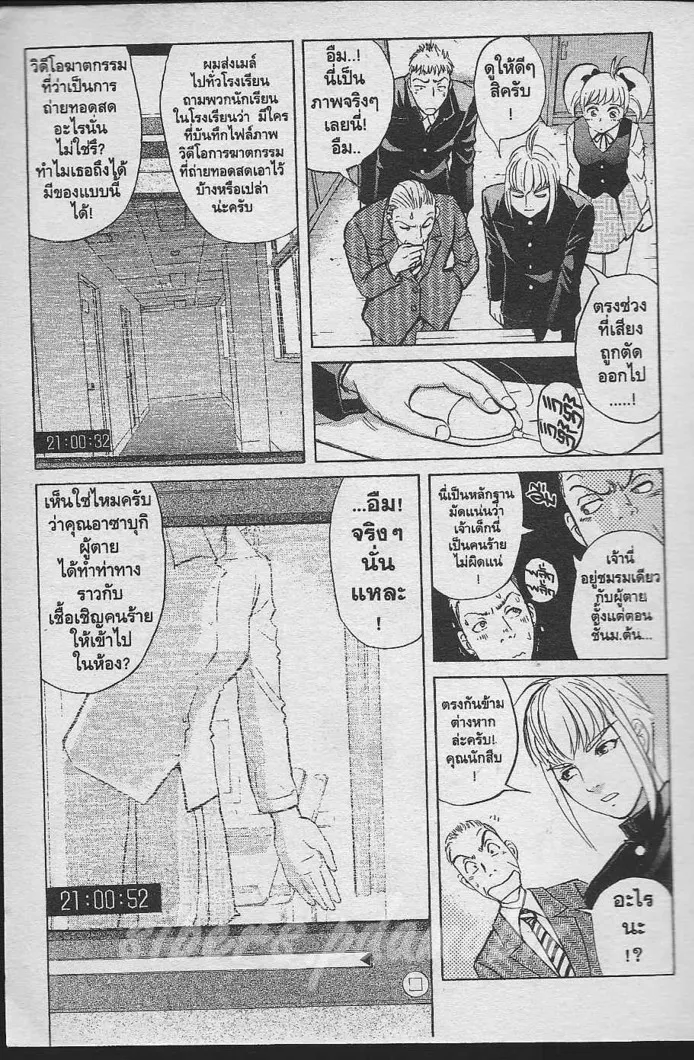 Tantei Gakuen Q - หน้า 42