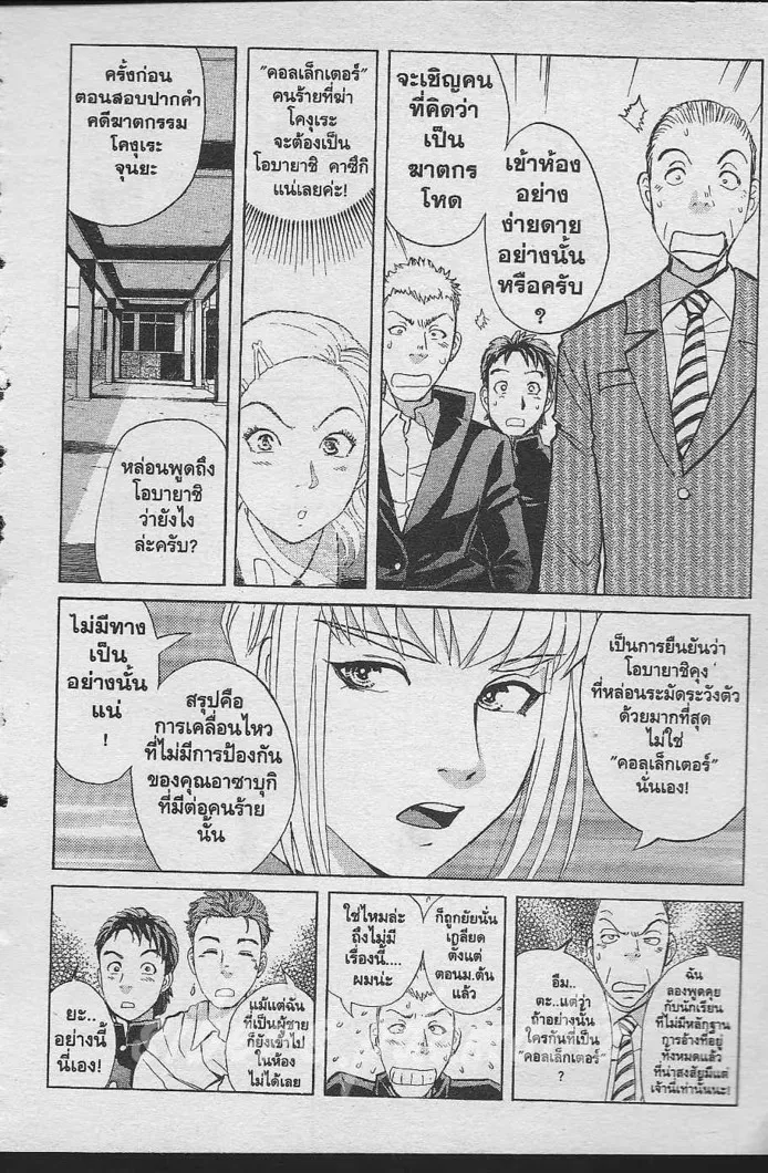 Tantei Gakuen Q - หน้า 43