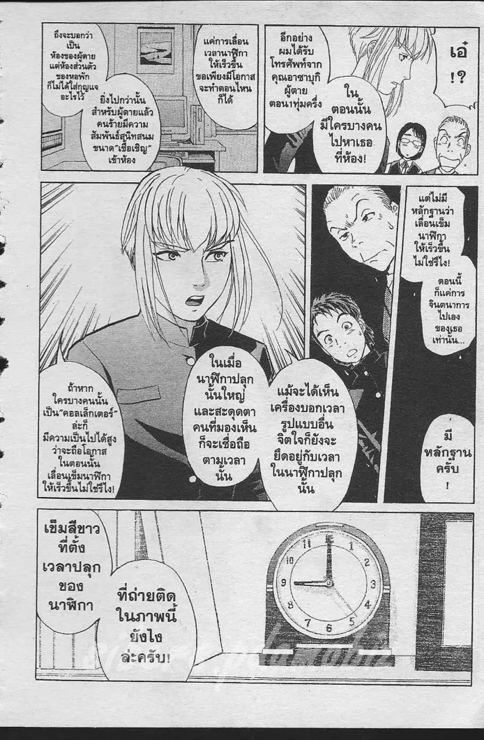 Tantei Gakuen Q - หน้า 45