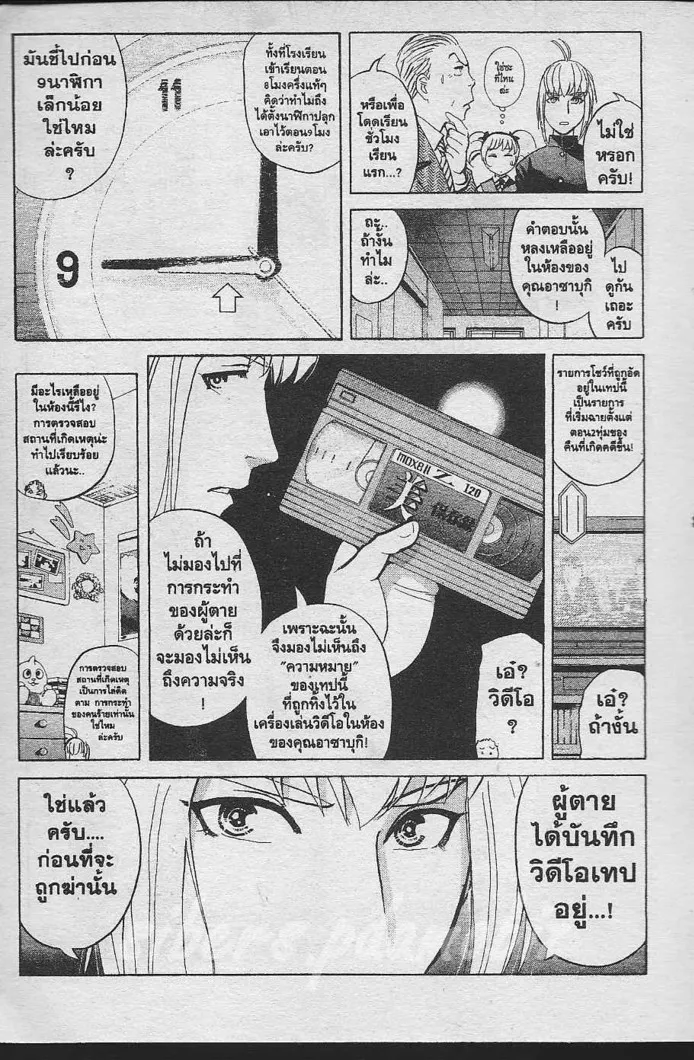 Tantei Gakuen Q - หน้า 46