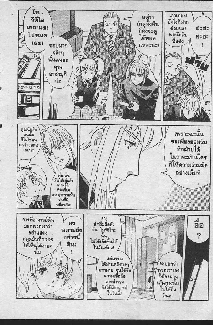 Tantei Gakuen Q - หน้า 49