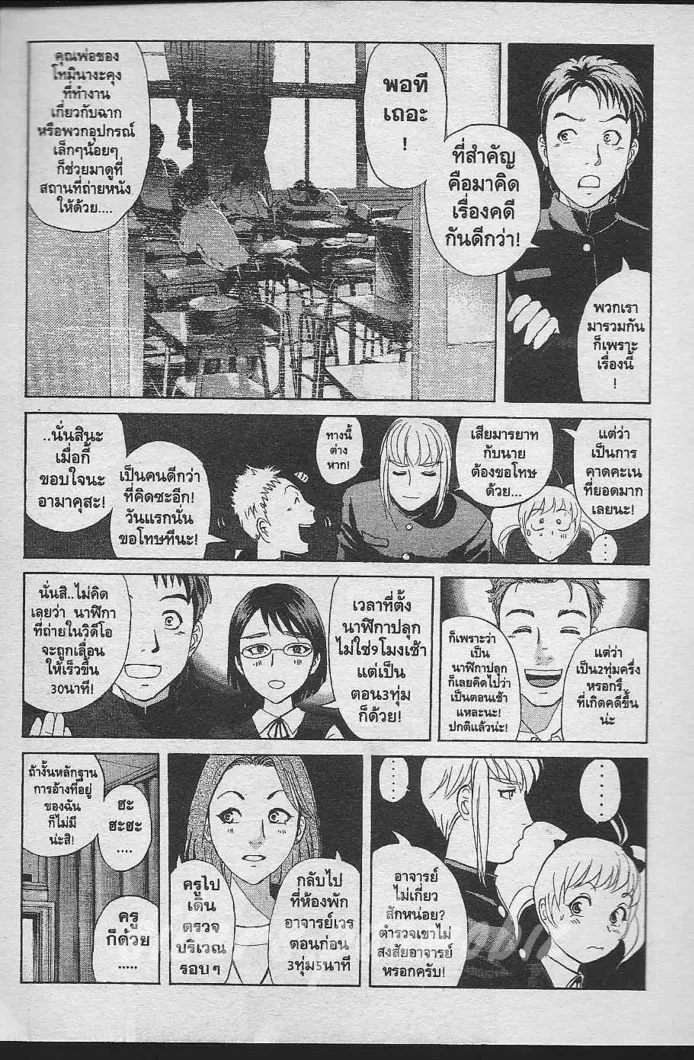 Tantei Gakuen Q - หน้า 54