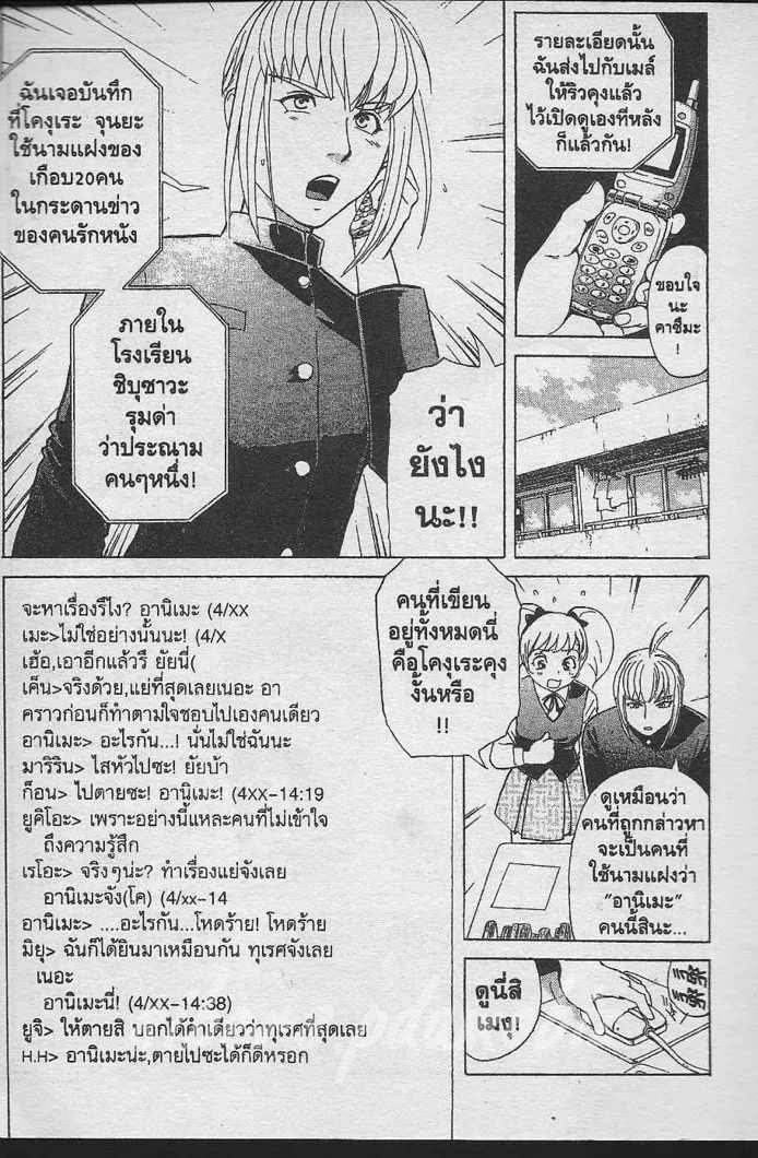 Tantei Gakuen Q - หน้า 58