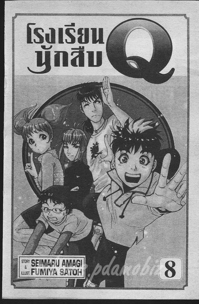 Tantei Gakuen Q - หน้า 1