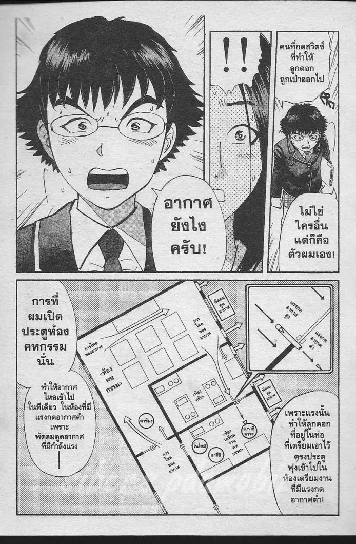 Tantei Gakuen Q - หน้า 102