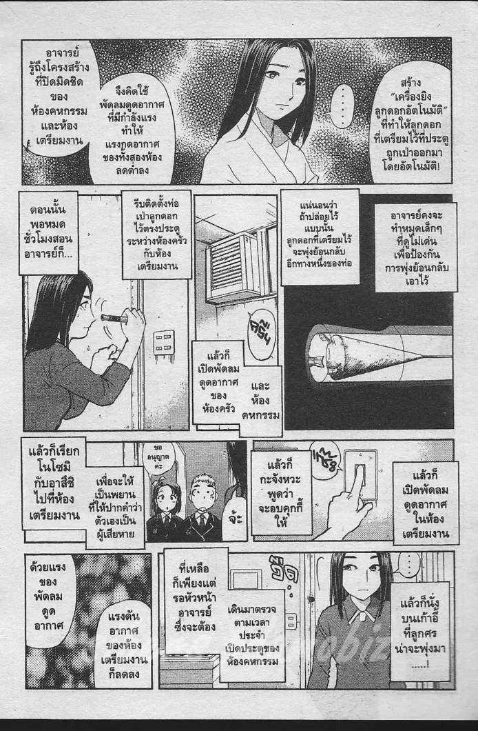 Tantei Gakuen Q - หน้า 103