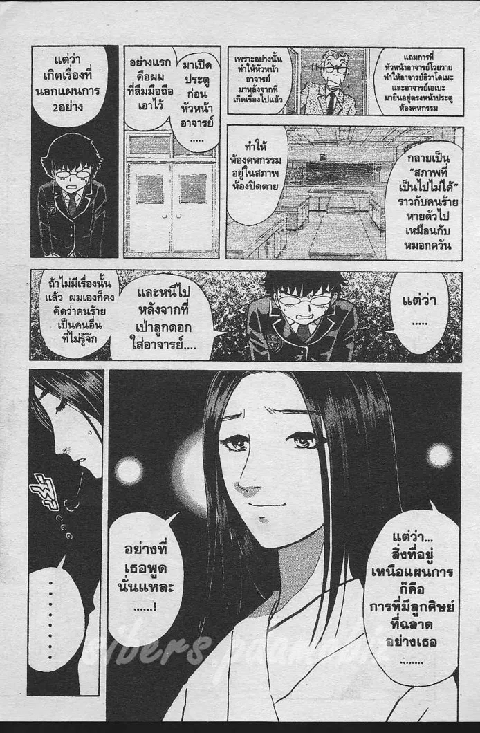 Tantei Gakuen Q - หน้า 104