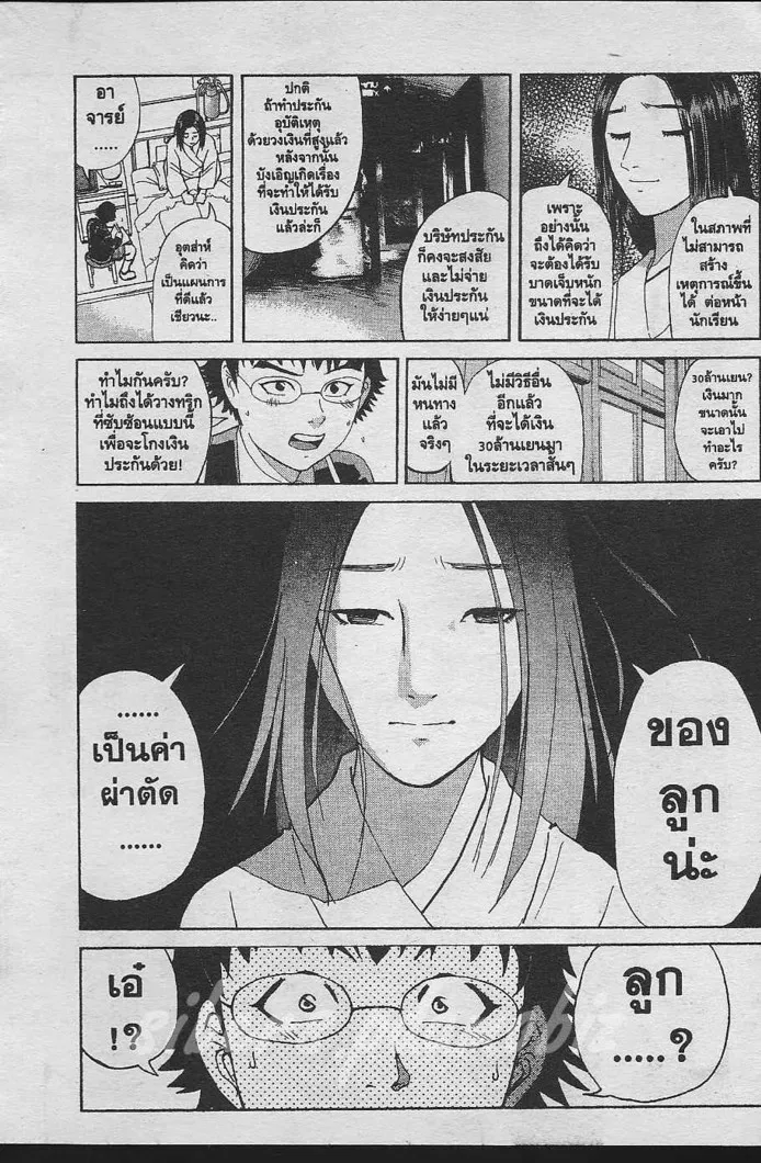 Tantei Gakuen Q - หน้า 105