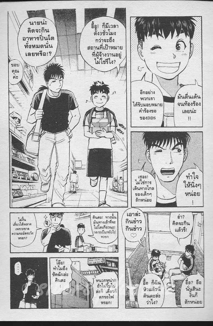 Tantei Gakuen Q - หน้า 114