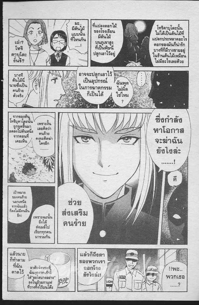 Tantei Gakuen Q - หน้า 21